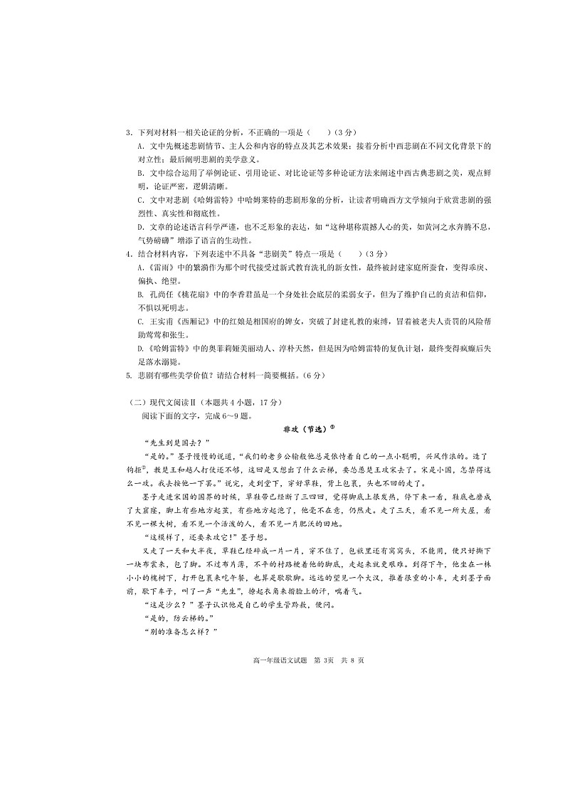 安徽省马鞍山市六校2023-2024+学年高一下学期4月联考语文试题第3页