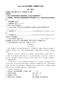 广东省东莞市第四高级中学2023-2024学年高一下学期期中考试语文试题(无答案)