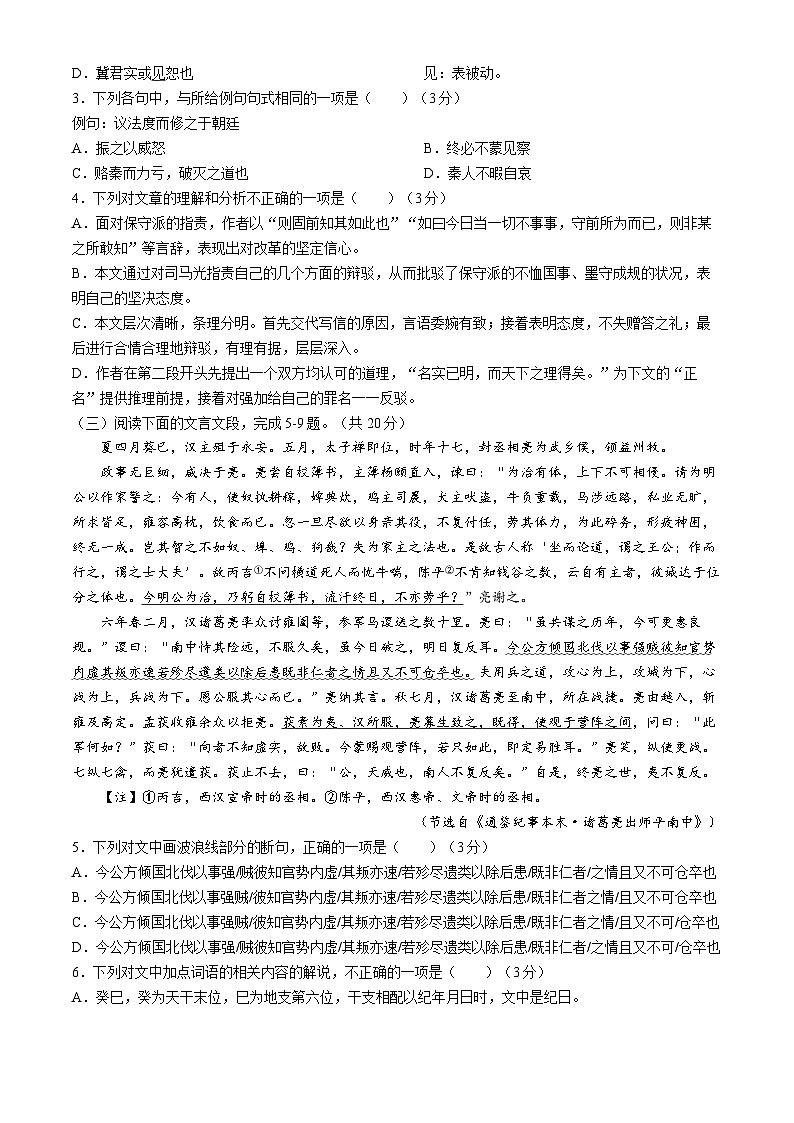 广东省东莞市第四高级中学2023-2024学年高一下学期期中考试语文试题(无答案)第2页