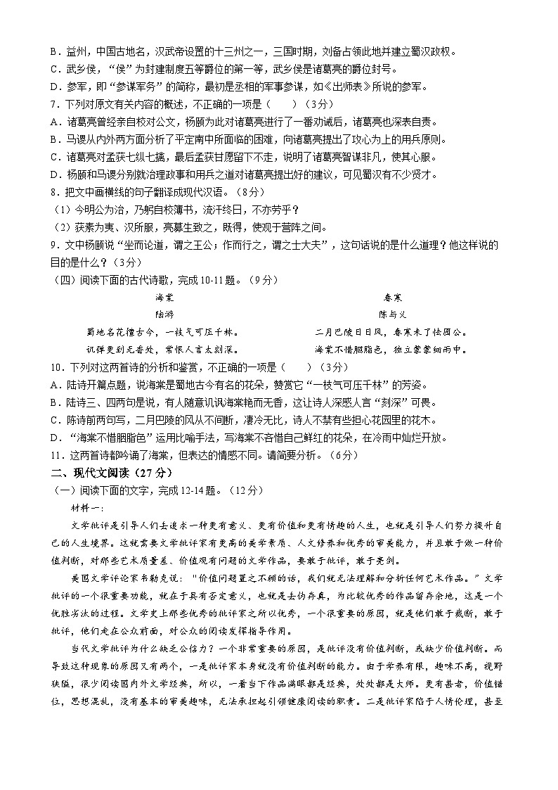 广东省东莞市第四高级中学2023-2024学年高一下学期期中考试语文试题(无答案)第3页