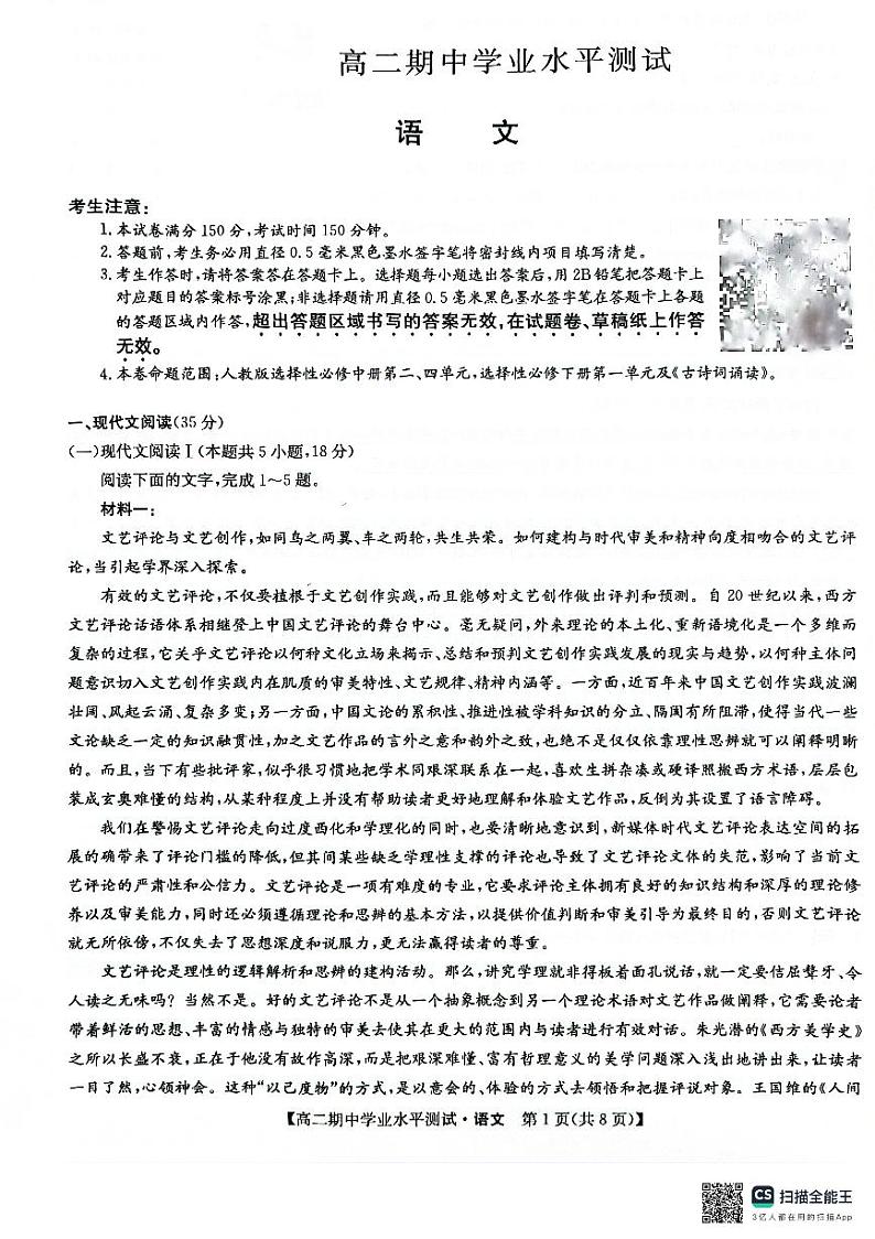 河南省郑州市部分学校2023-2024学年高二下学期期中考试语文试题第1页