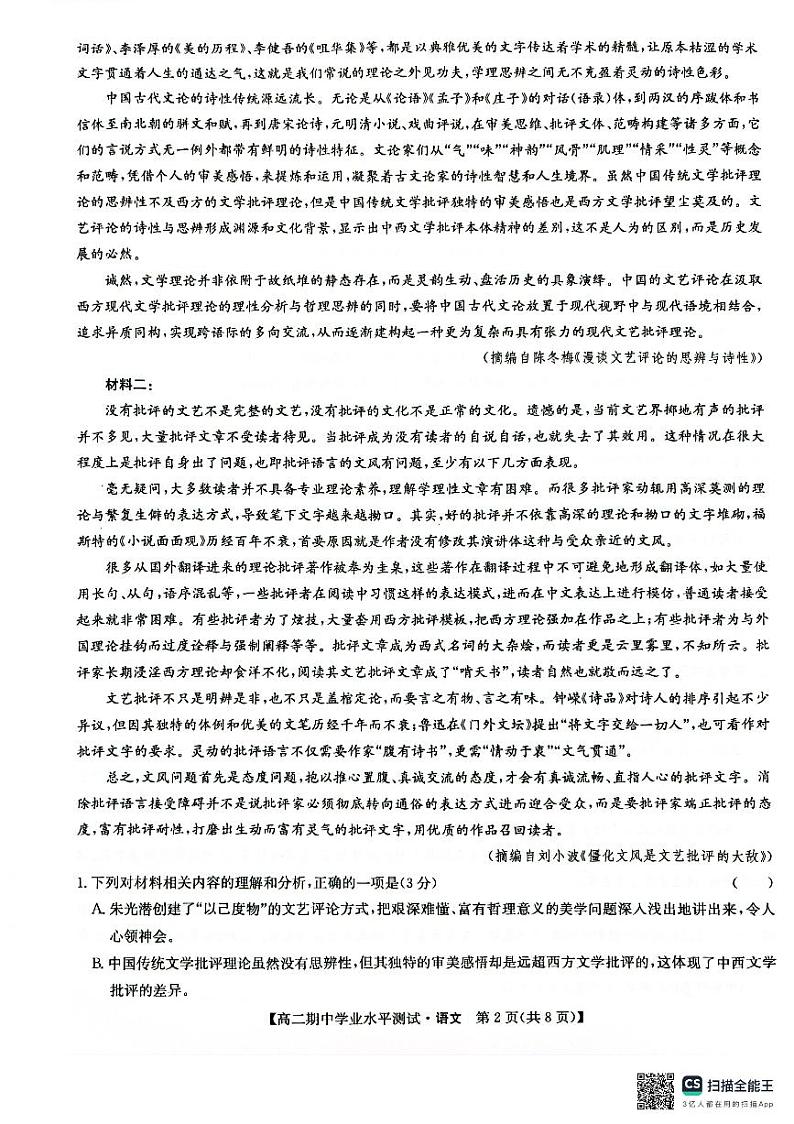 河南省郑州市部分学校2023-2024学年高二下学期期中考试语文试题第2页