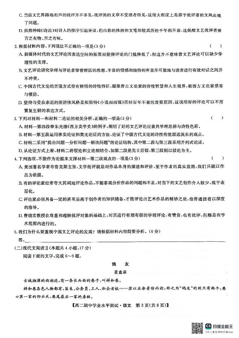 河南省郑州市部分学校2023-2024学年高二下学期期中考试语文试题第3页