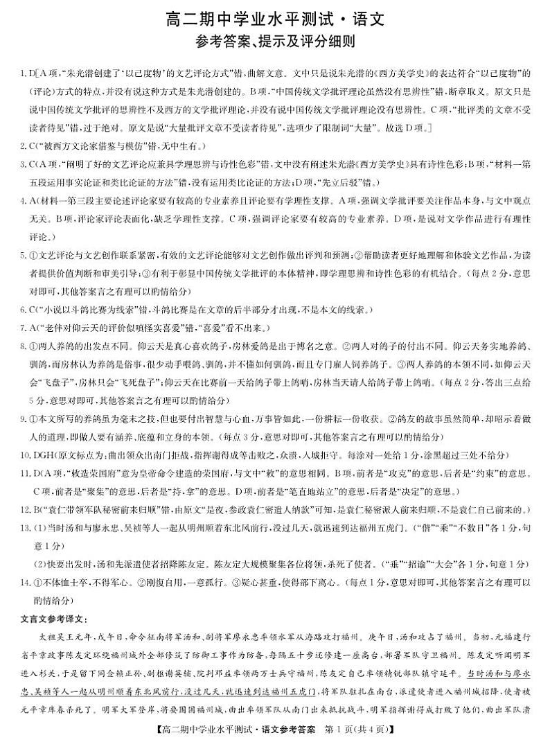 河南省郑州市部分学校2023-2024学年高二下学期期中考试语文答案第1页