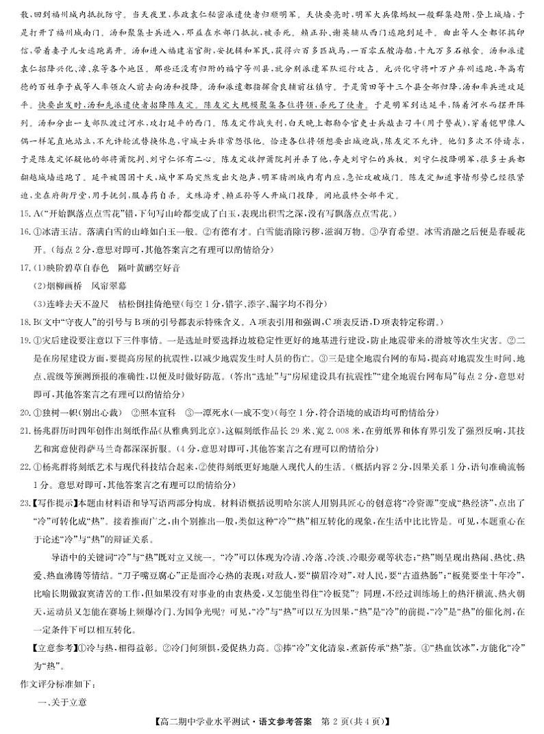 河南省郑州市部分学校2023-2024学年高二下学期期中考试语文答案第2页