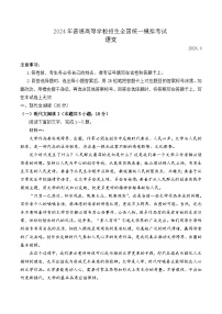 河北省张家口市尚义县第一中学等校2023-2024学年高三下学期4月模拟测试语文试题