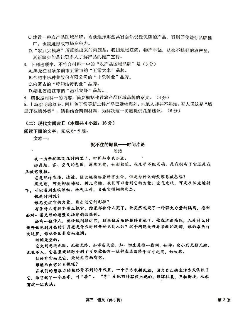 江苏省宿迁市部分学校2023-2024学年高三下学期模拟考试语文试卷第3页
