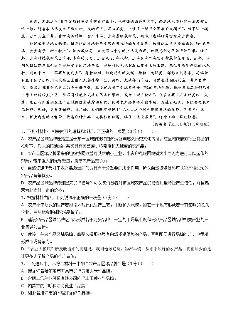 江苏省宿迁市部分学校2023-2024学年高三下学期模拟考试语文试卷(无答案)第2页