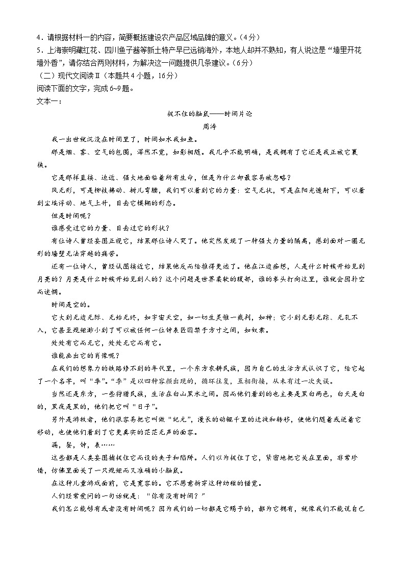 江苏省宿迁市部分学校2023-2024学年高三下学期模拟考试语文试卷(无答案)第3页