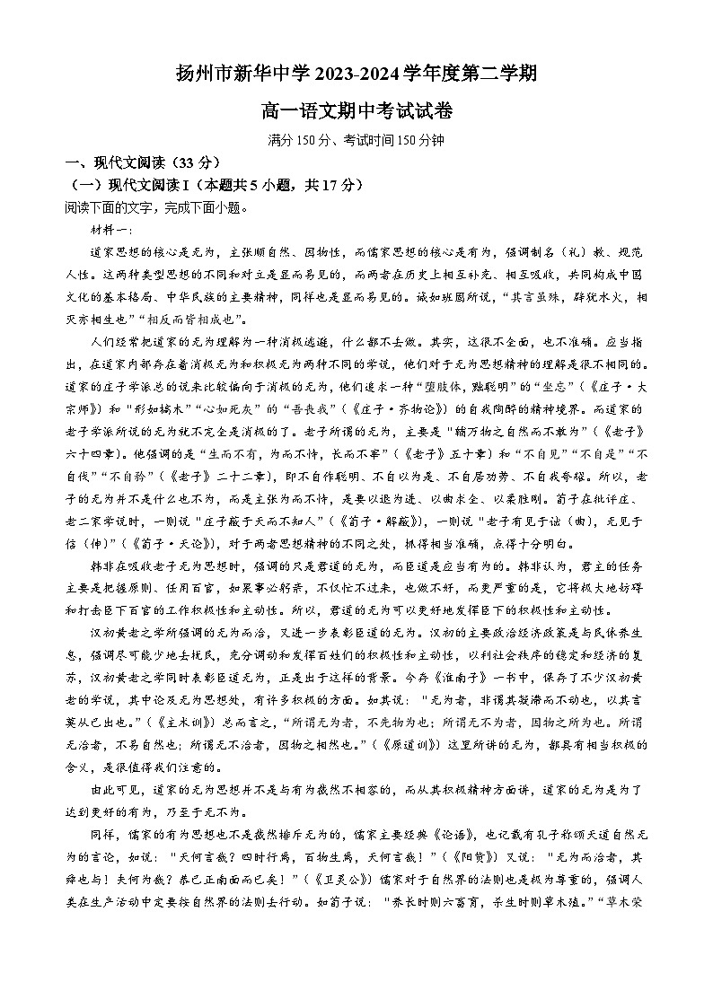 江苏省扬州市新华中学2023-2024学年高一下学期期中考试语文试题(无答案)01
