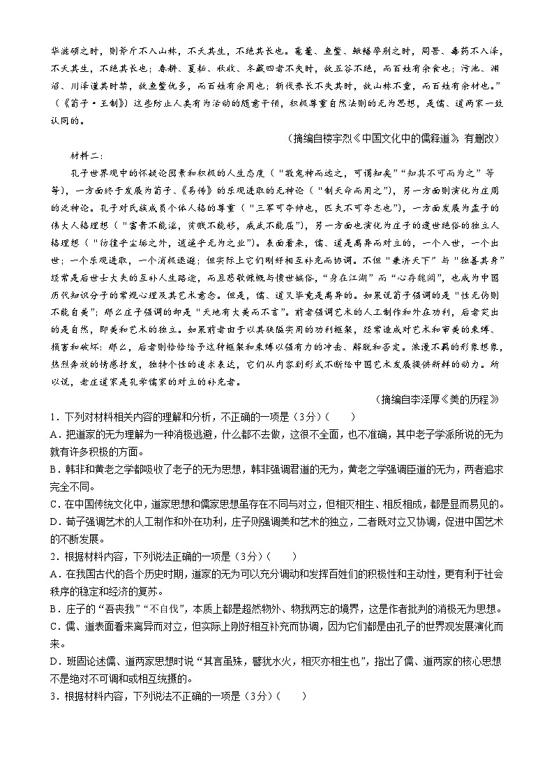 江苏省扬州市新华中学2023-2024学年高一下学期期中考试语文试题(无答案)02