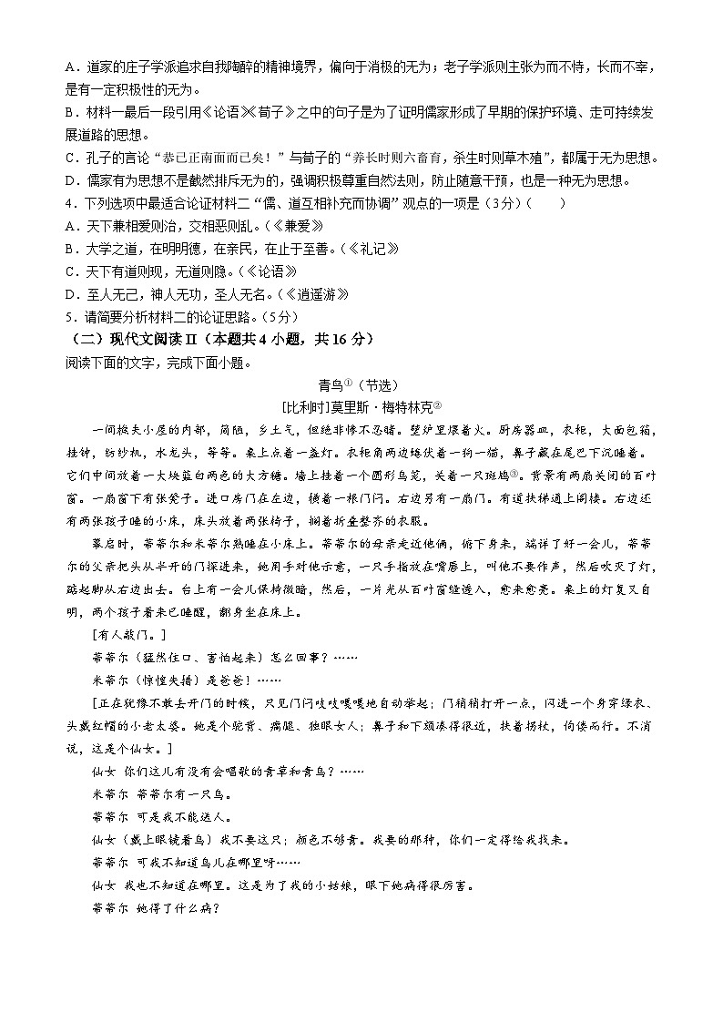 江苏省扬州市新华中学2023-2024学年高一下学期期中考试语文试题(无答案)03