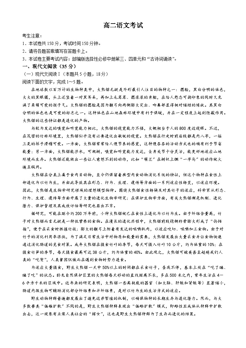 内蒙古名校联盟2023-2024学年高二下学期期中联考语文试题01