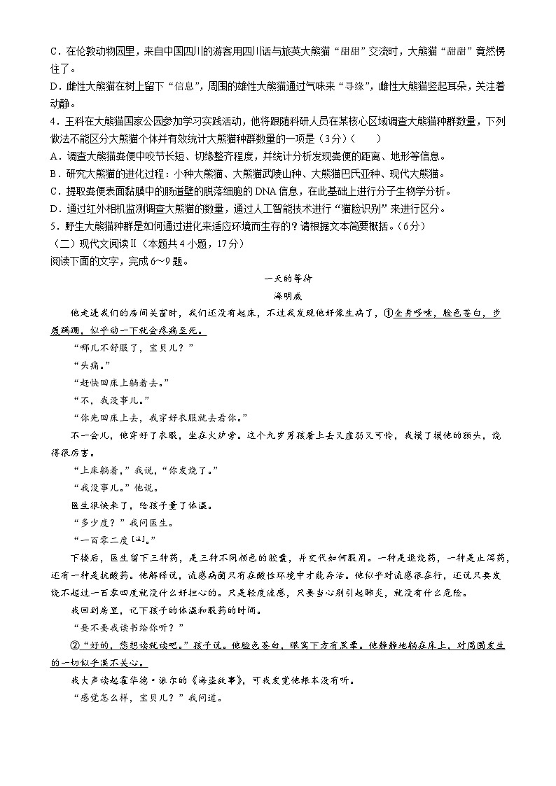 内蒙古名校联盟2023-2024学年高二下学期期中联考语文试题03