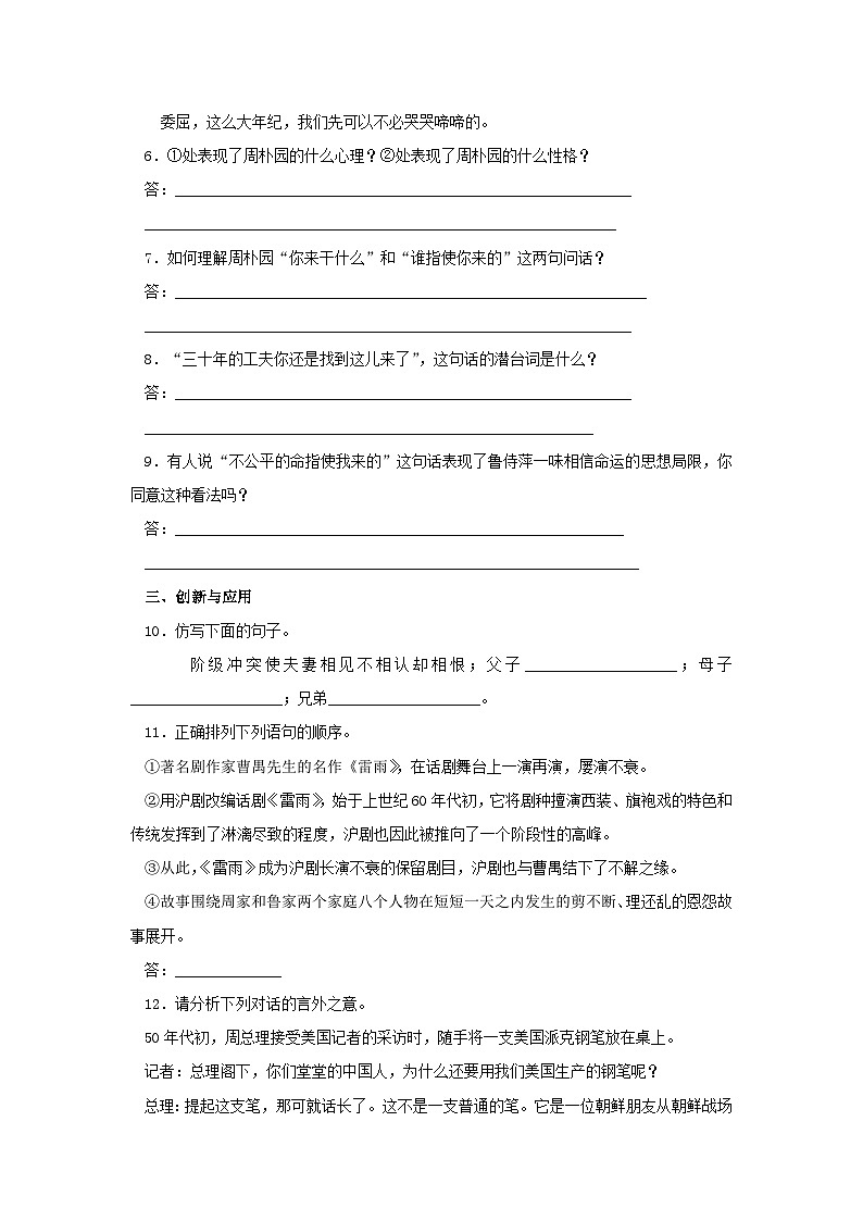 部编版高中语文必修下册 【同步测试】5.雷雨同步检测（含答案）03