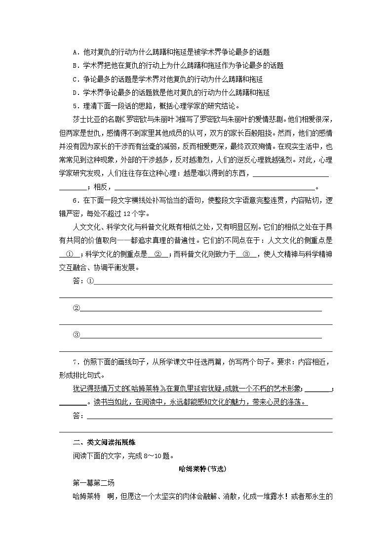 部编版高中语文必修下册 【同步测试】6.哈姆莱特（节选）同步训练（含答案）第2页
