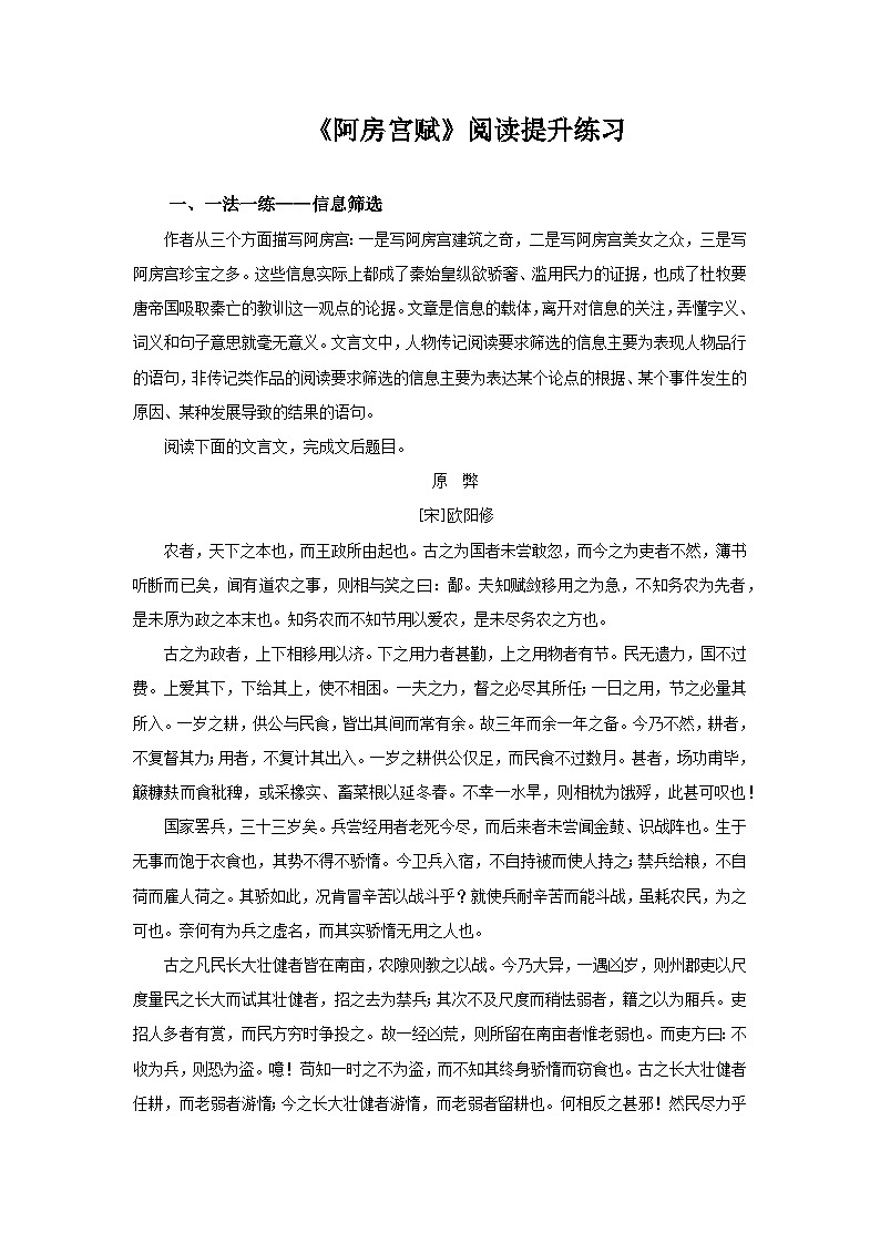 部编版高中语文必修下册 16.1阿房宫赋阅读提升练习（含答案）第1页