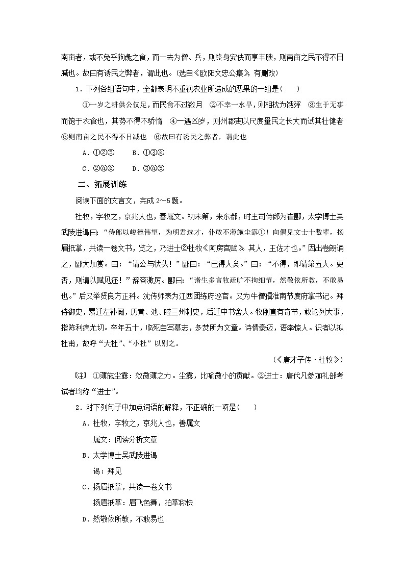 部编版高中语文必修下册 16.1阿房宫赋阅读提升练习（含答案）第2页