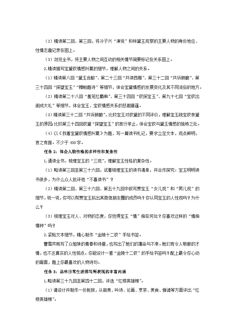 部编版高中语文必修下册 第七单元《红楼梦》阅读教学设计第2页