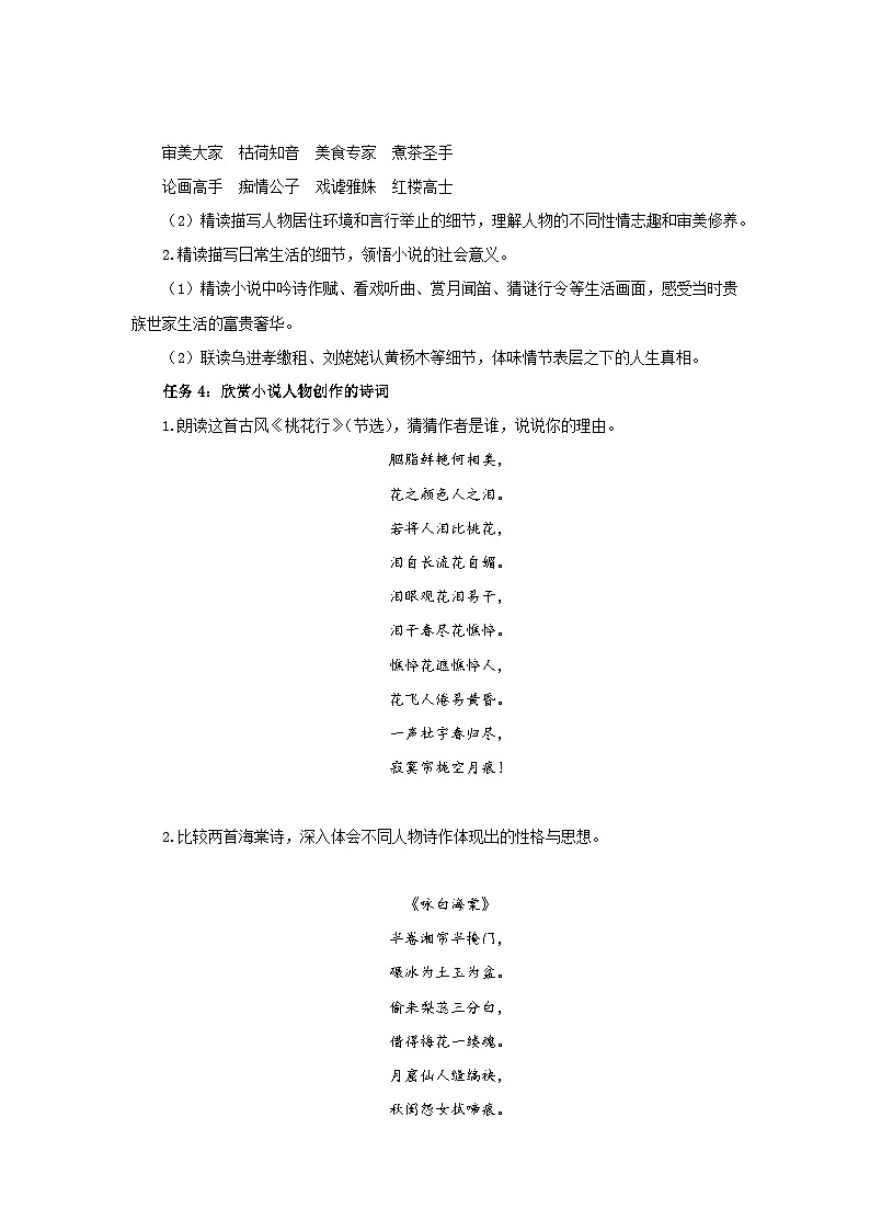 部编版高中语文必修下册 第七单元《红楼梦》阅读教学设计第3页