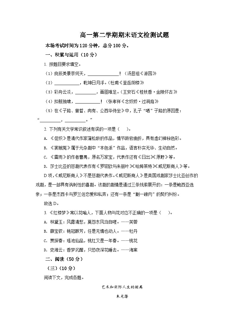 部编版高中语文必修下册 期末检测试题（含解析）第1页