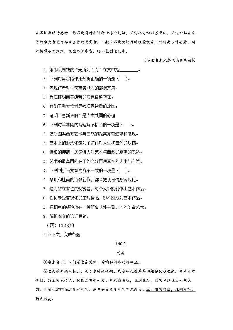 部编版高中语文必修下册 期末检测试题（含解析）第3页