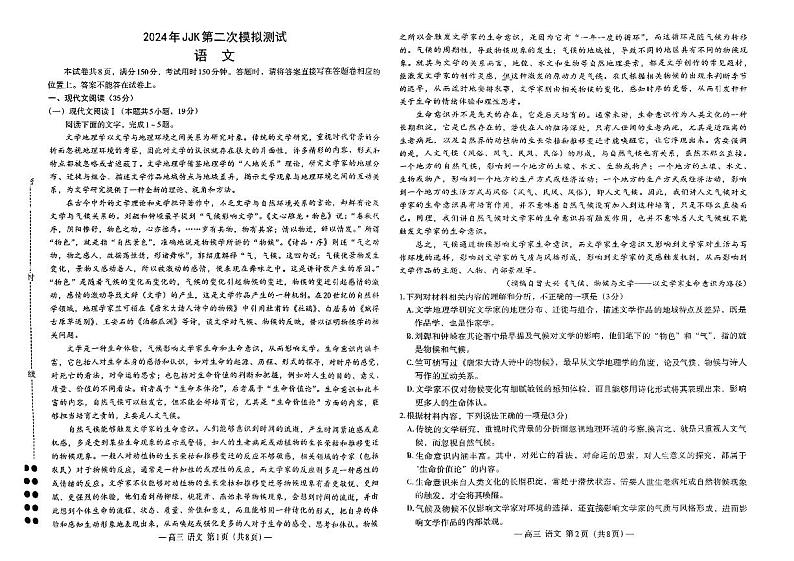 2024年江西省南昌市高三下学期二模考试语文试题+答案第1页