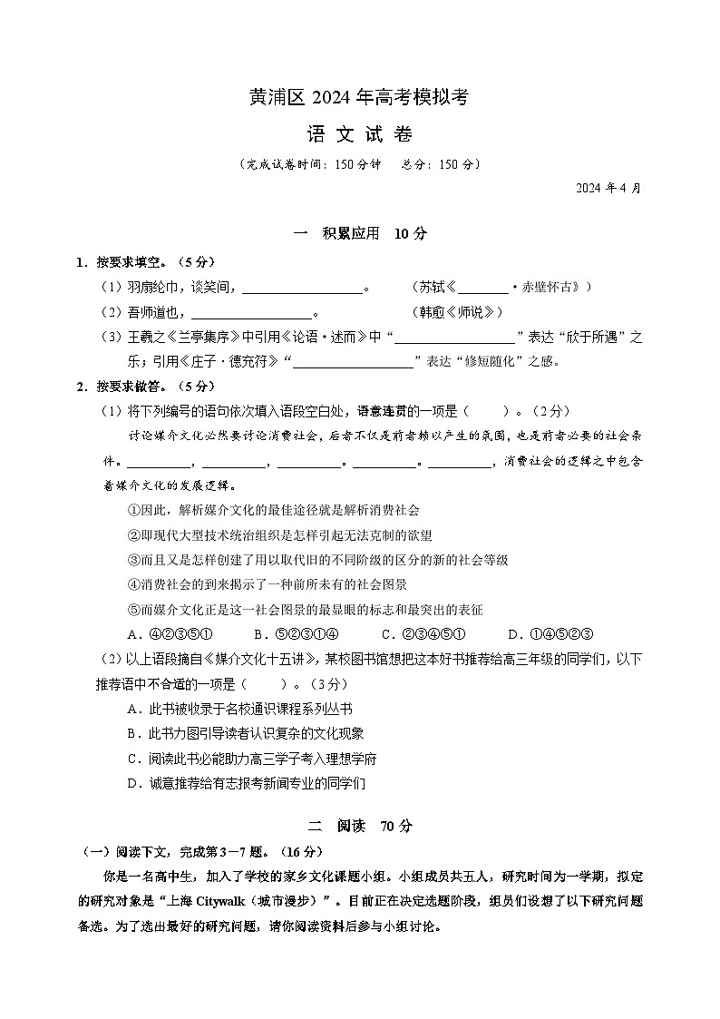 2024届上海市黄浦区高三语文二模试卷（无答案）01