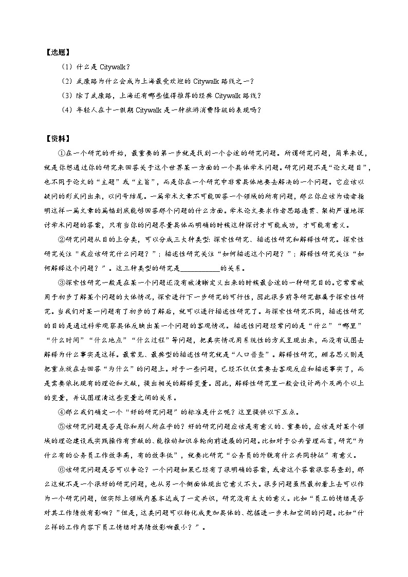 2024届上海市黄浦区高三语文二模试卷（无答案）02