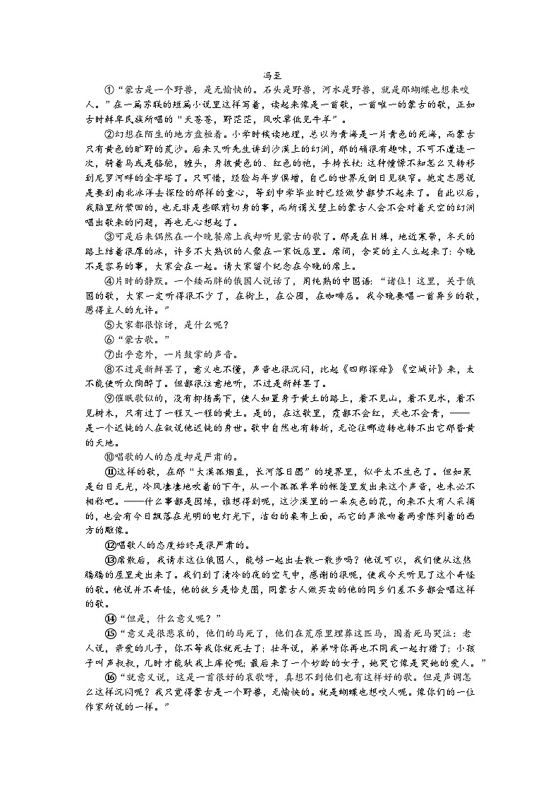 2024年上海市宝山区高三语文二模试卷及答案03