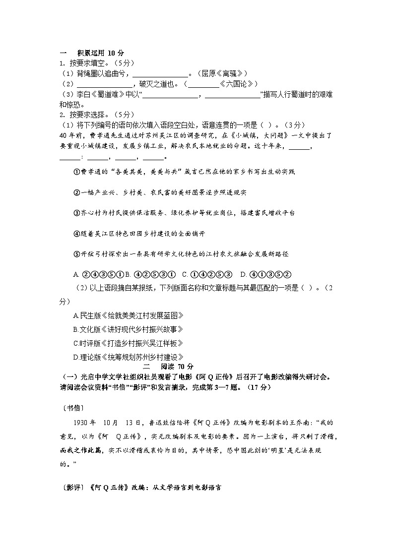 2024年上海市徐汇区高三语文二模试卷及答案01