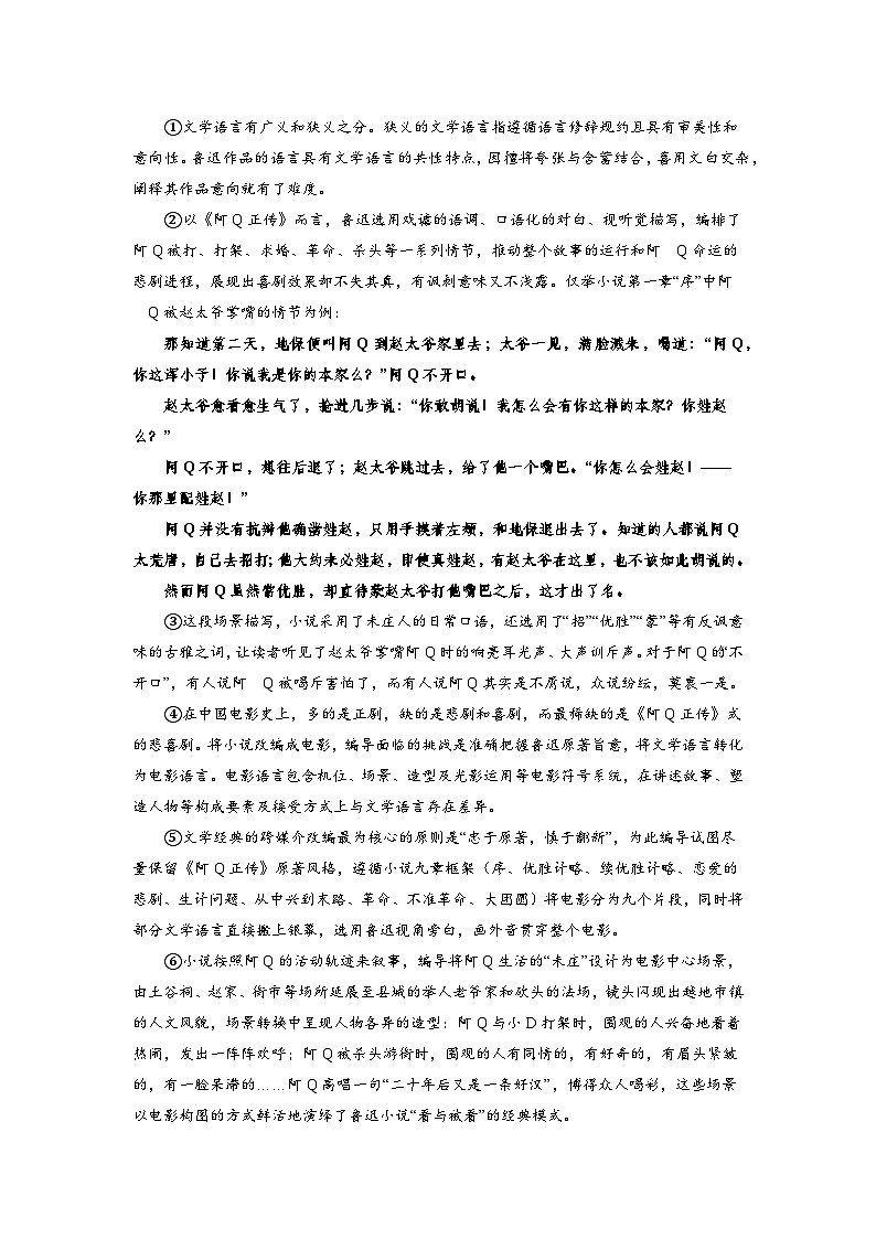 2024年上海市徐汇区高三语文二模试卷及答案02