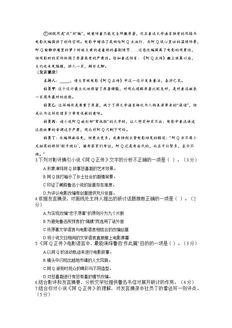 2024年上海市徐汇区高三语文二模试卷及答案03