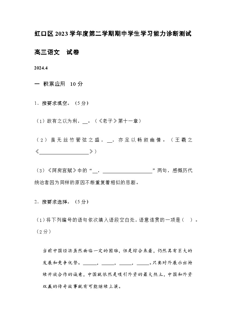 2024年上海市虹口区高三语文二模试卷及答案01