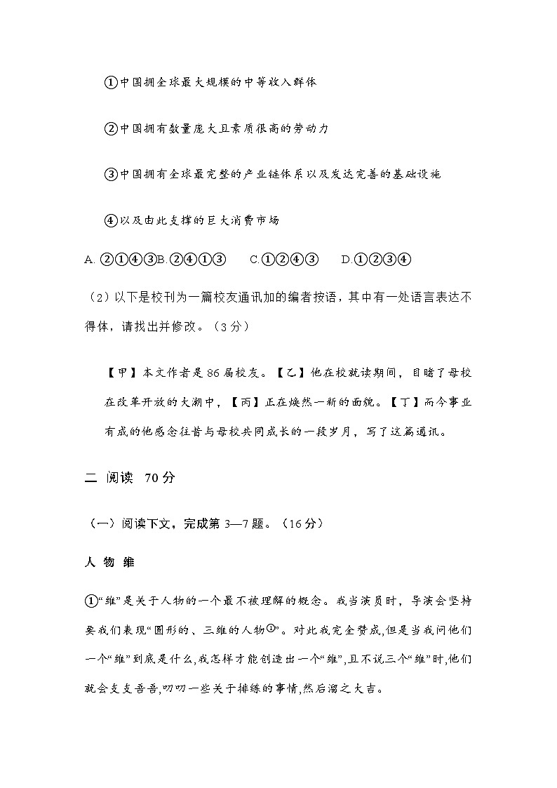 2024年上海市虹口区高三语文二模试卷及答案02