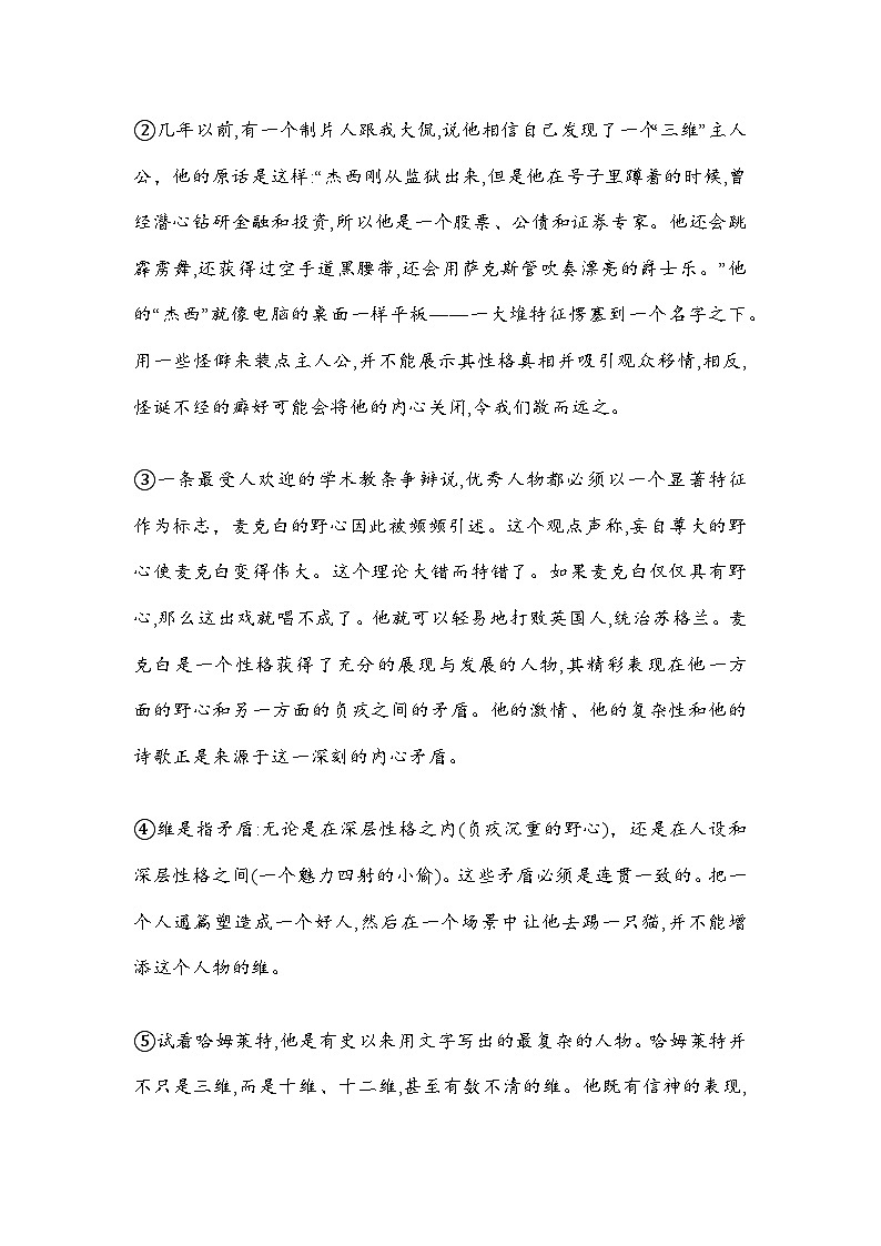 2024年上海市虹口区高三语文二模试卷及答案03