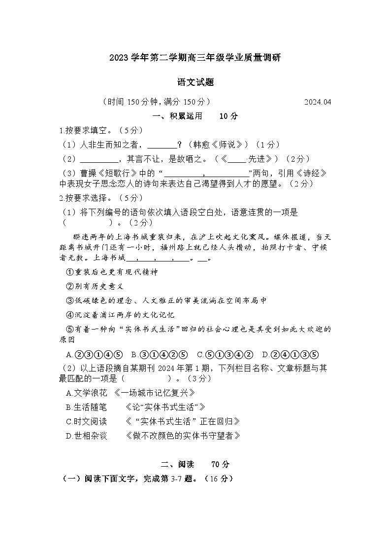 2024年上海市青浦区高三语文二模试卷及答案01