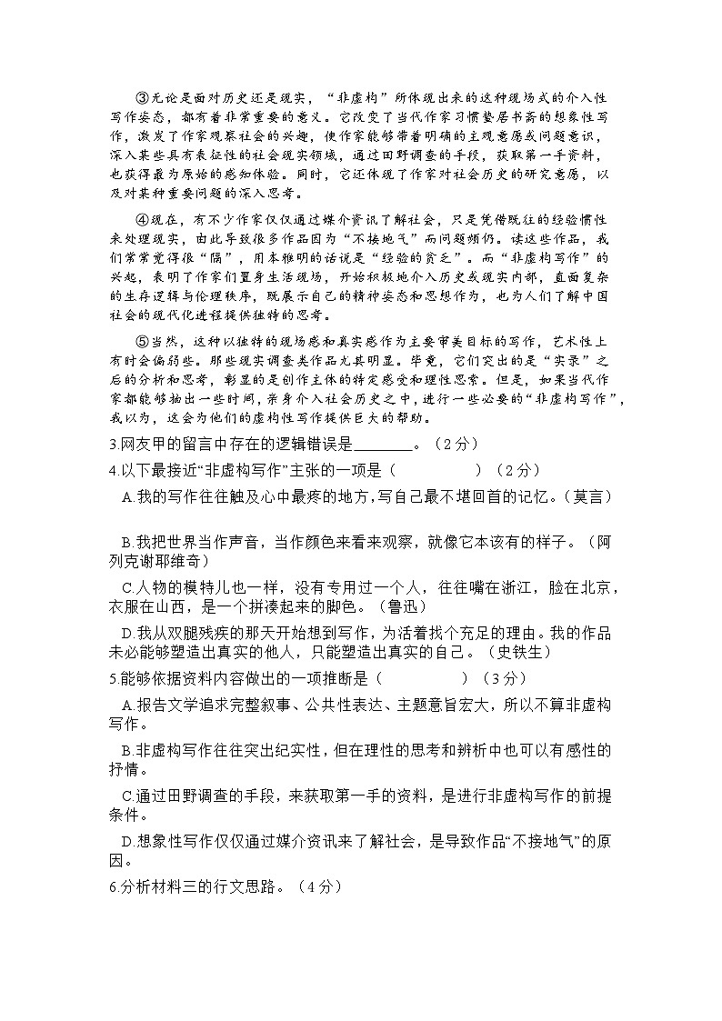 2024年上海市青浦区高三语文二模试卷及答案03