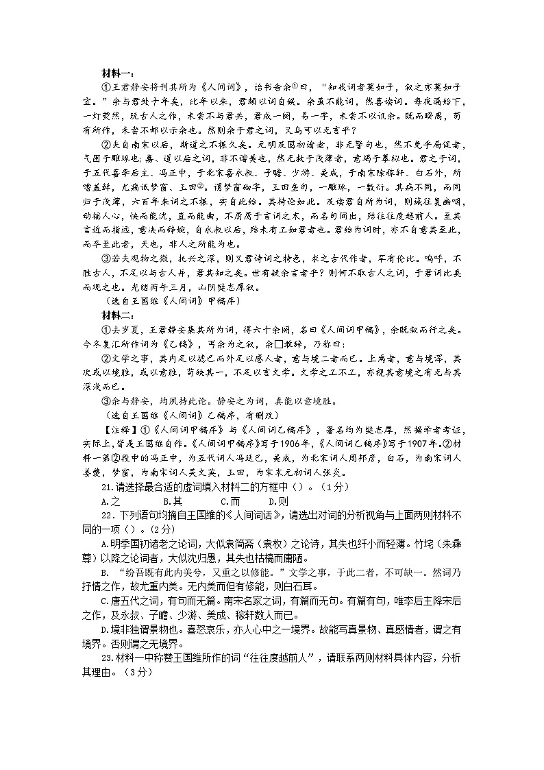 2024年上海市各区高三语文二模试题汇编之文言二03