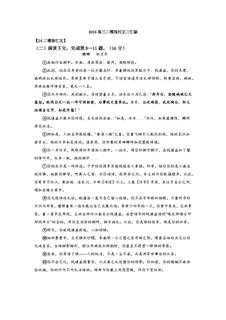 2024年上海市各区高三语文二模试题汇编之现代文二01