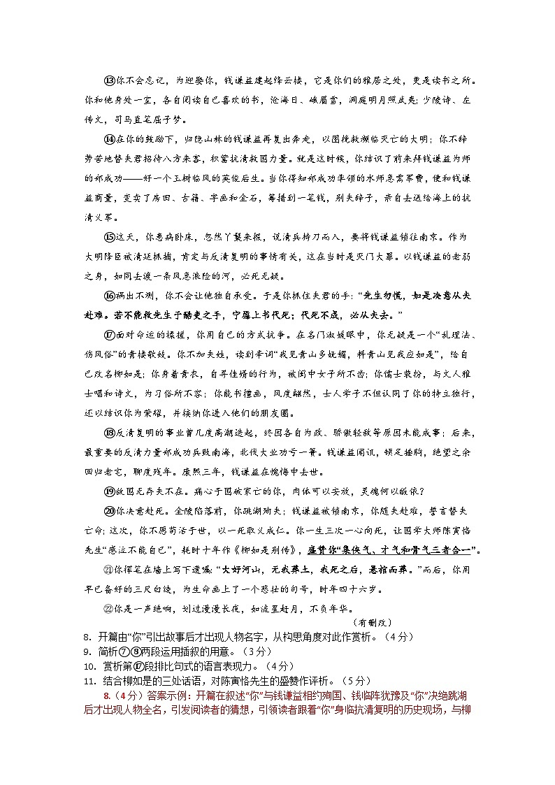 2024年上海市各区高三语文二模试题汇编之现代文二02