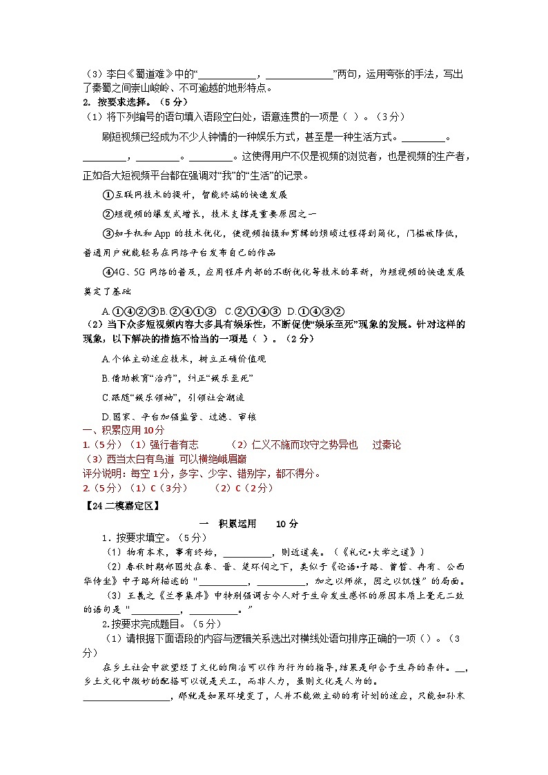 2024年上海市各区高三语文二模试题汇编之积累运用第2页