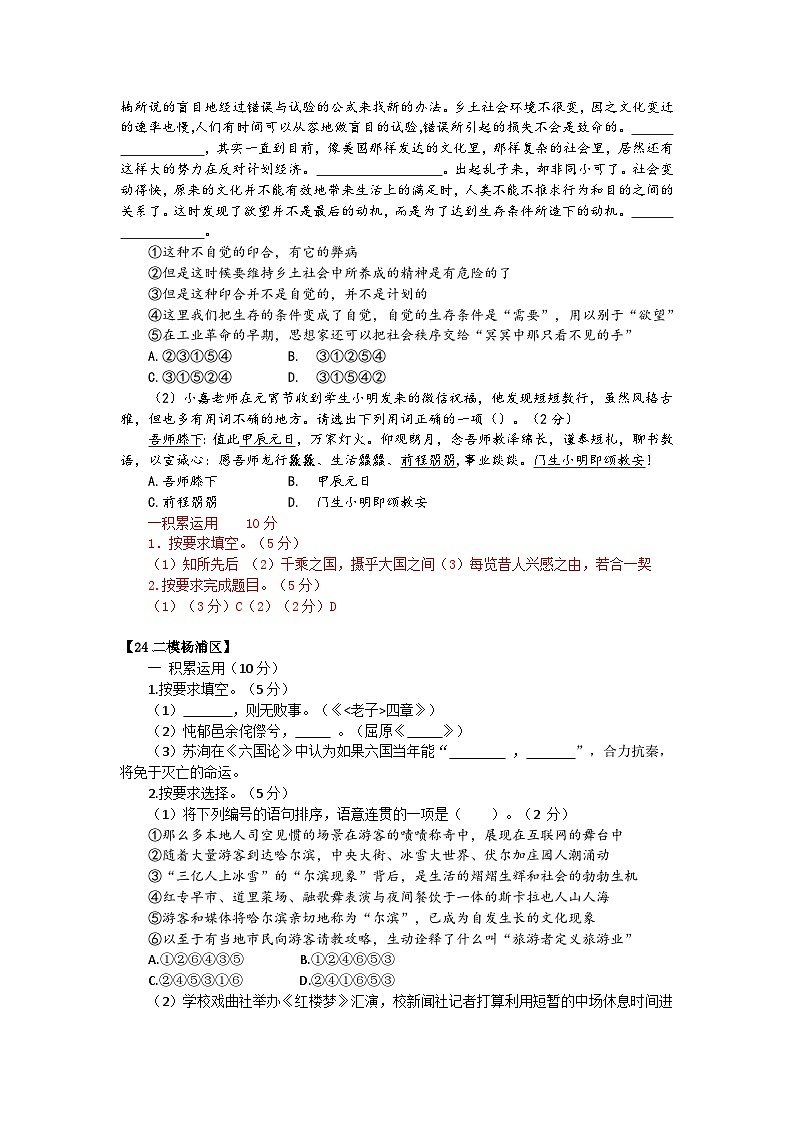 2024年上海市各区高三语文二模试题汇编之积累运用第3页
