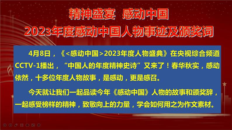 2024年高考语文一轮复习作文素材之2023年度感动中国人物事迹、颁奖词及运用示例课件第2页