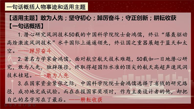 2024年高考语文一轮复习作文素材之2023年度感动中国人物事迹、颁奖词及运用示例课件第7页