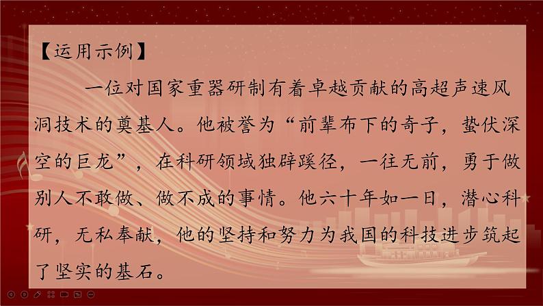 2024年高考语文一轮复习作文素材之2023年度感动中国人物事迹、颁奖词及运用示例课件第8页