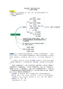 2024高考语文一轮复习——统编版必修下册文言文《六国论》学案（教师版）