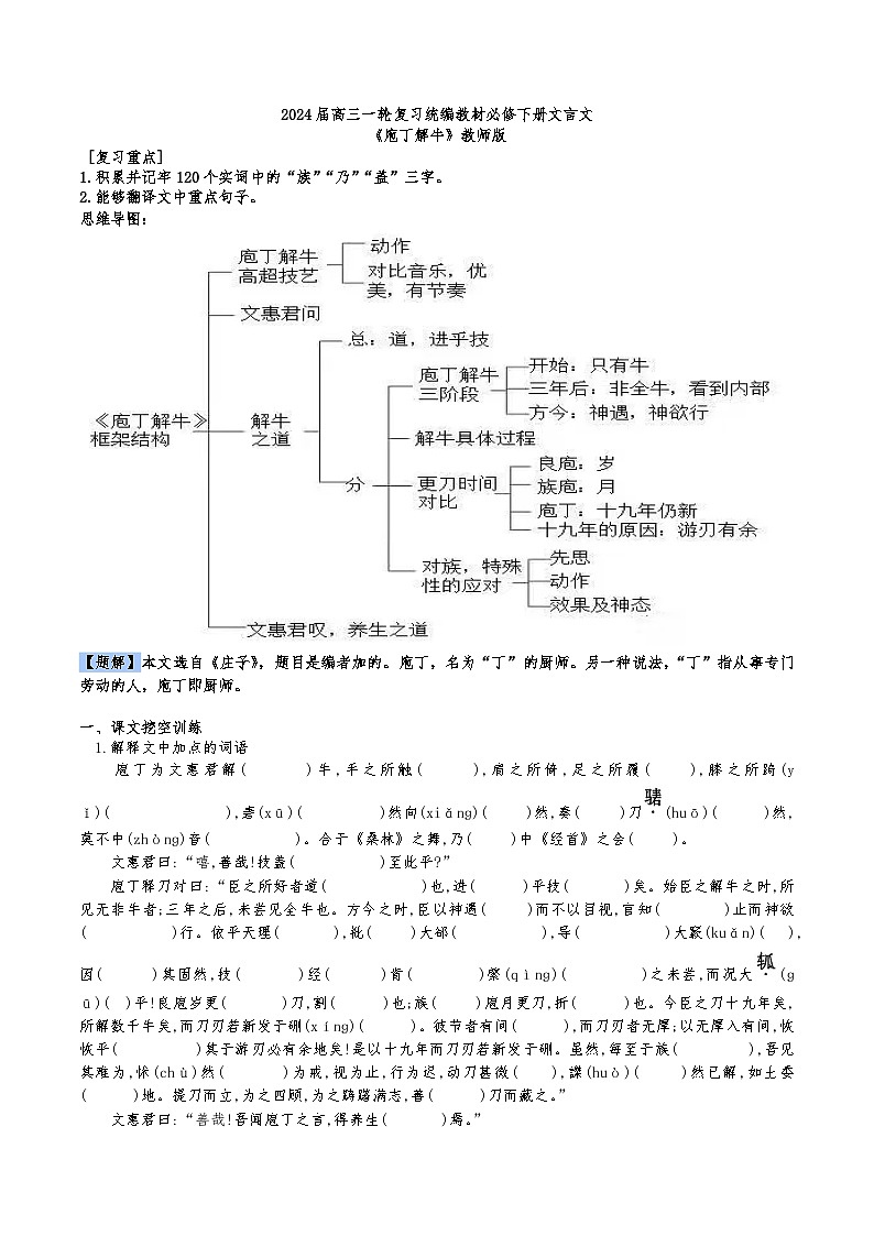 2024高考语文一轮复习——统编版必修下册文言文《庖丁解牛》学案第1页