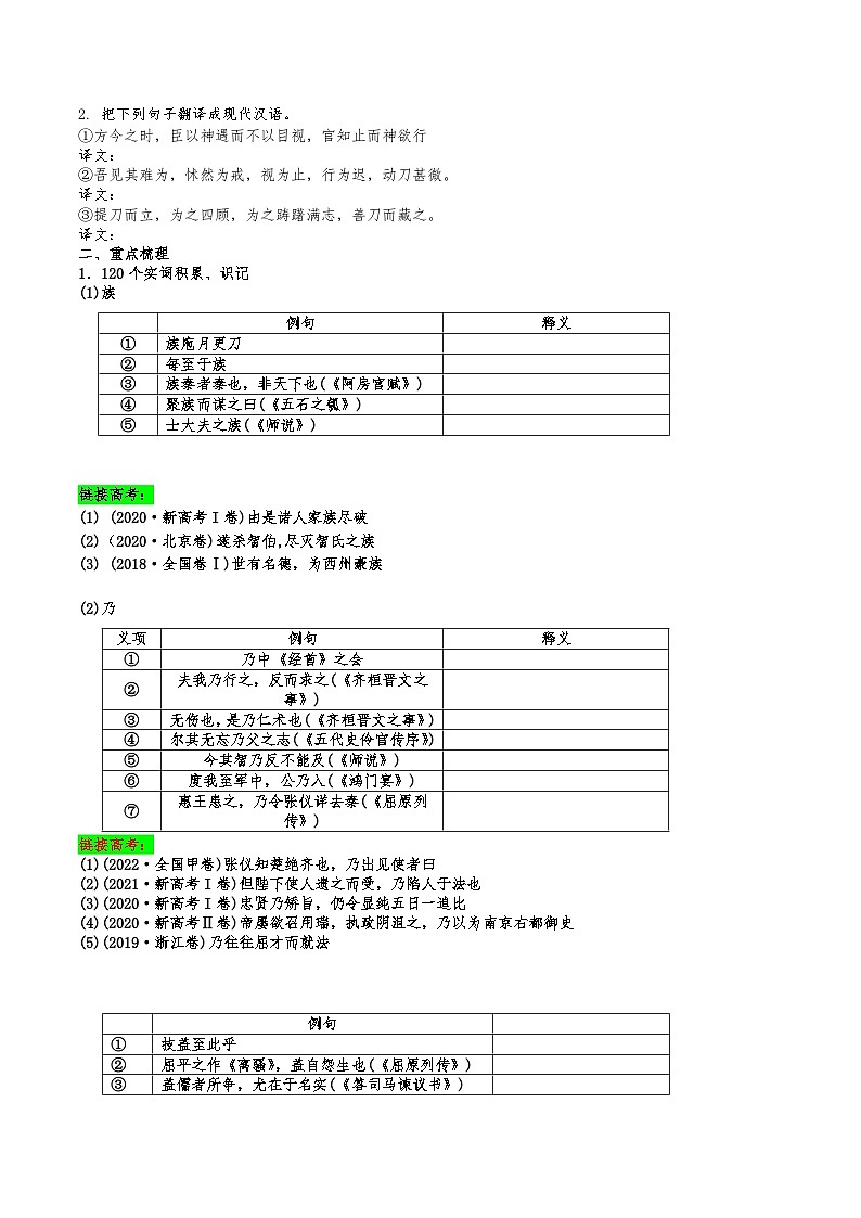 2024高考语文一轮复习——统编版必修下册文言文《庖丁解牛》学案第2页