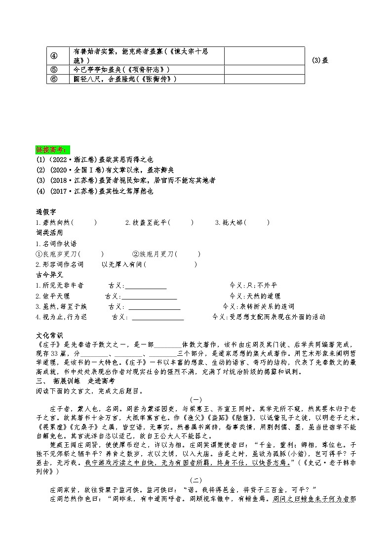 2024高考语文一轮复习——统编版必修下册文言文《庖丁解牛》学案第3页